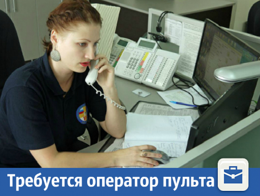 Охранное агентство приглашает на работу оперативного дежурного