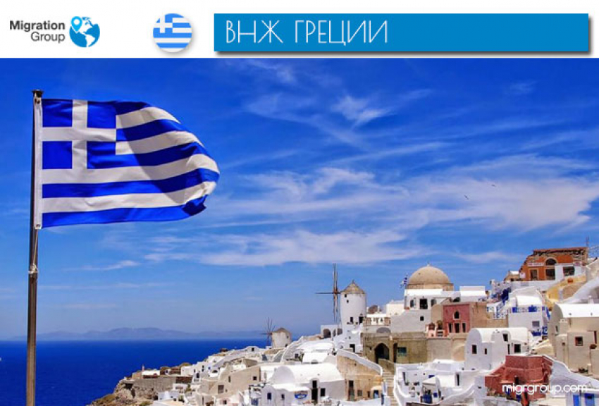Какие права предоставляет греческий ВНЖ?