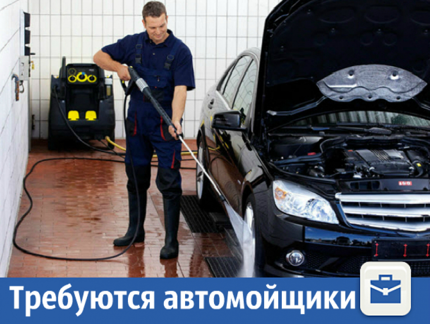 На автомойку в центре города требуются серьезные ребята