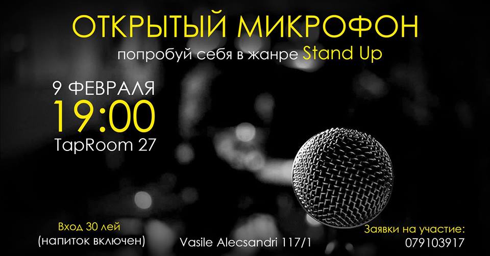 9 февраля Stand Up.jpg