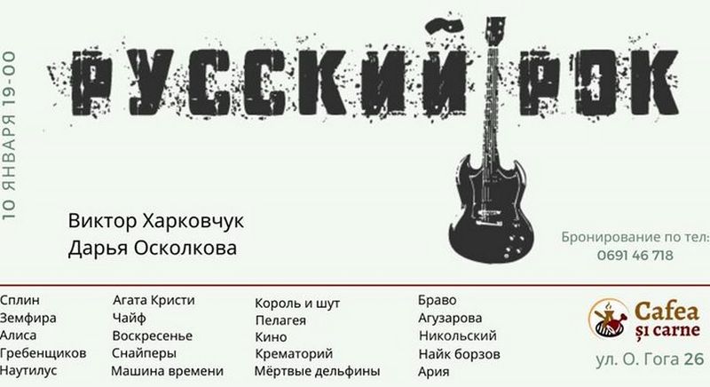 Русский рок.jpg