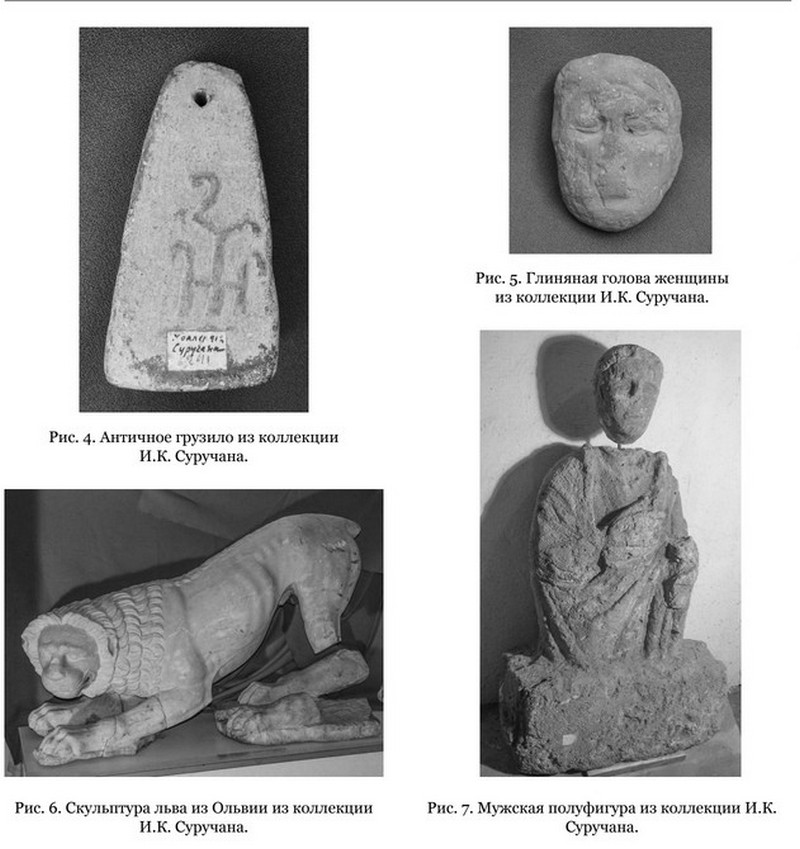 Экспонаты из коллекции Суручана 1(Херсонский музей).jpg