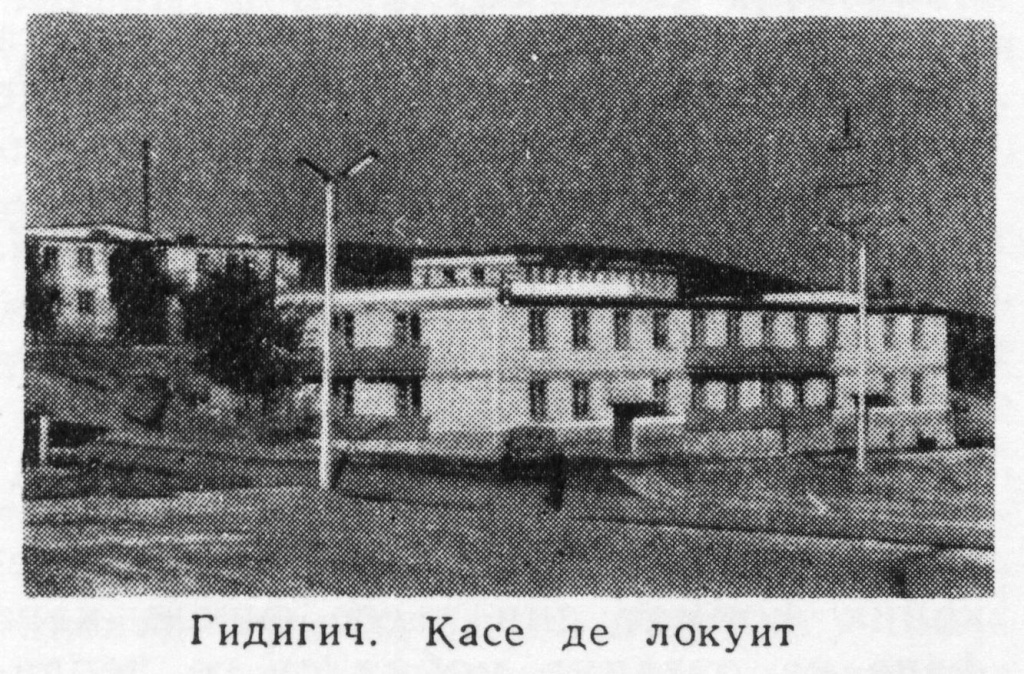 Гидигич2.jpg