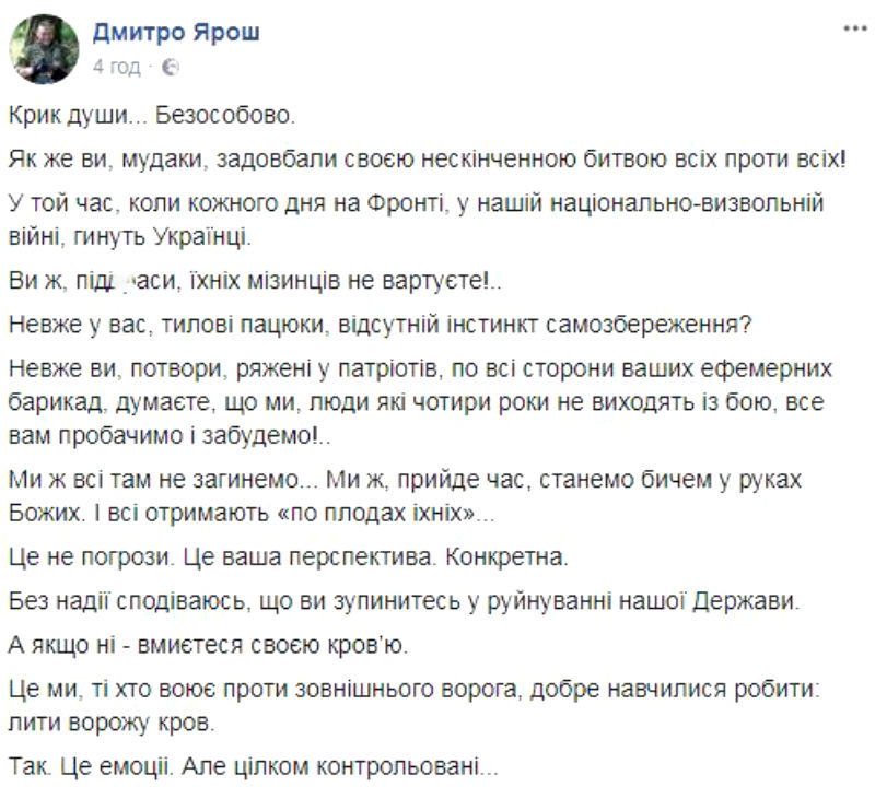 ярош2.jpg