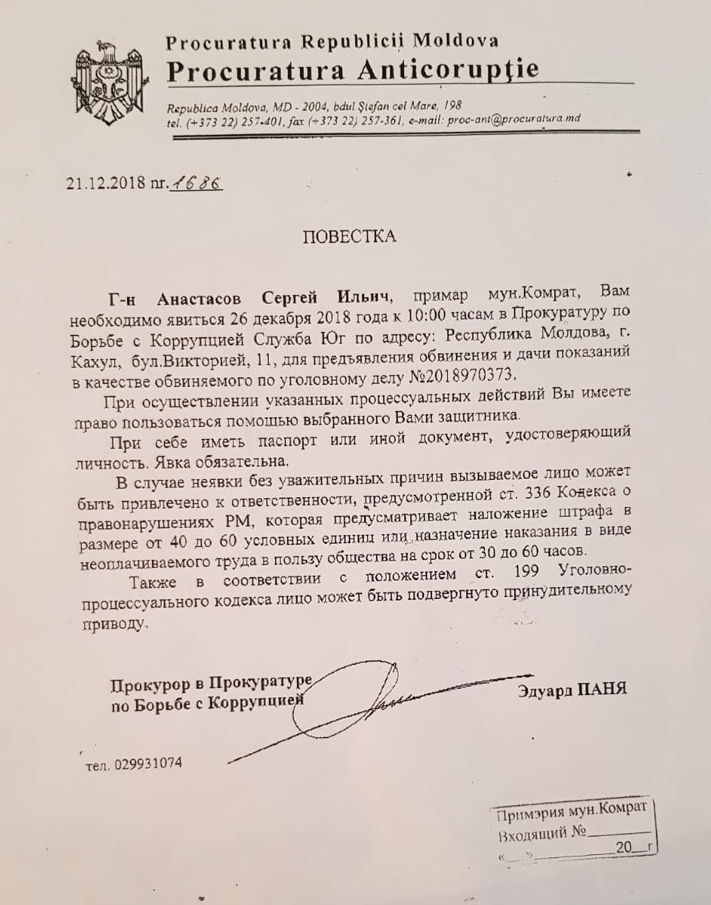 1545571901_ug_delo_anastasov.jpg